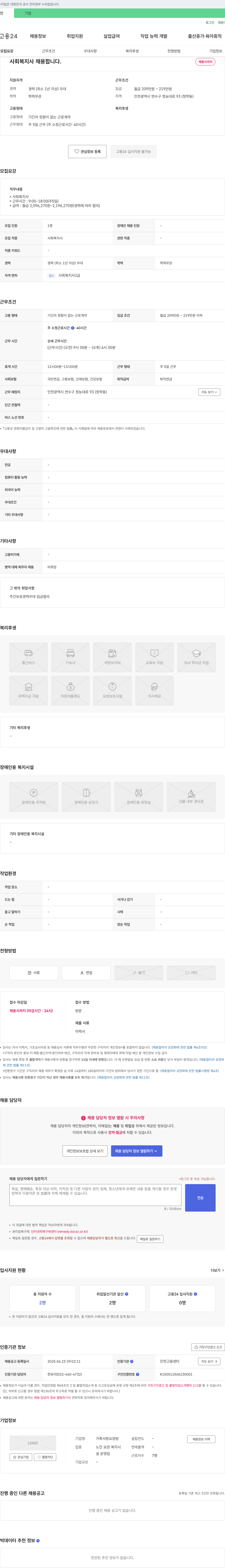 가족사랑요양원+ 사회복지사 채용합니다 채용공고