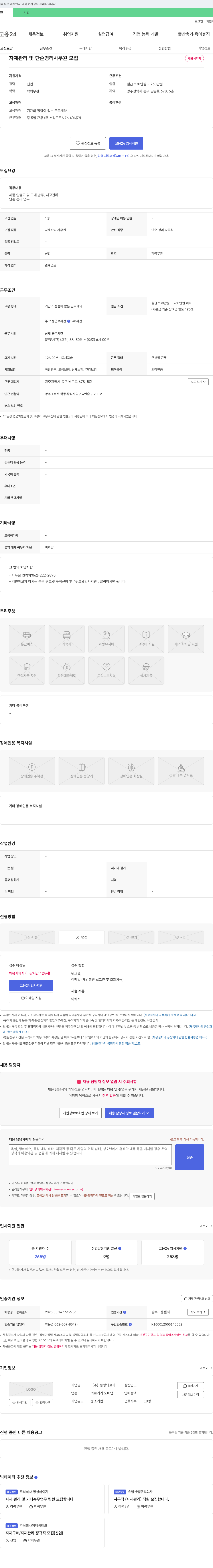 동양의료기 자재 관리 및 단순 경리 사무원 모집 채용공고