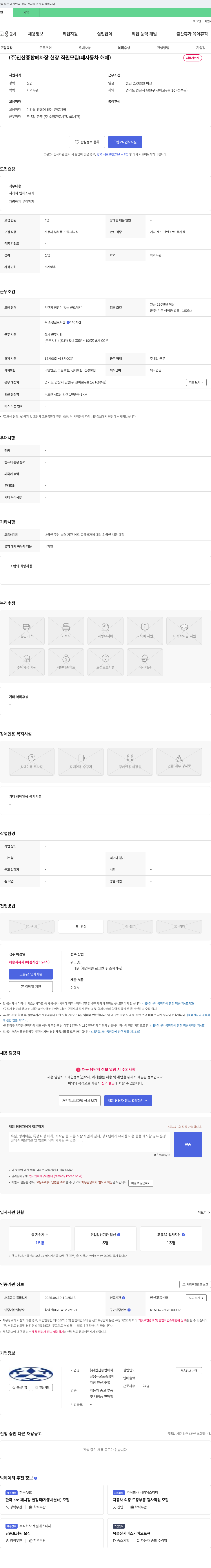 안산종합폐차장 (공고 제목 없음) 채용공고