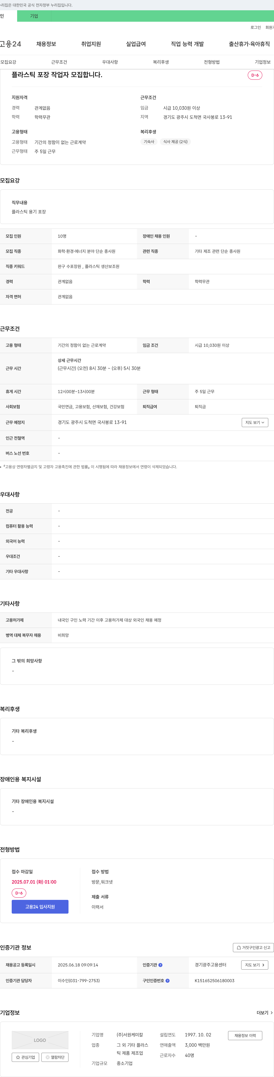 서원케미칼 플라스틱 포장 작업자 모집 채용공고