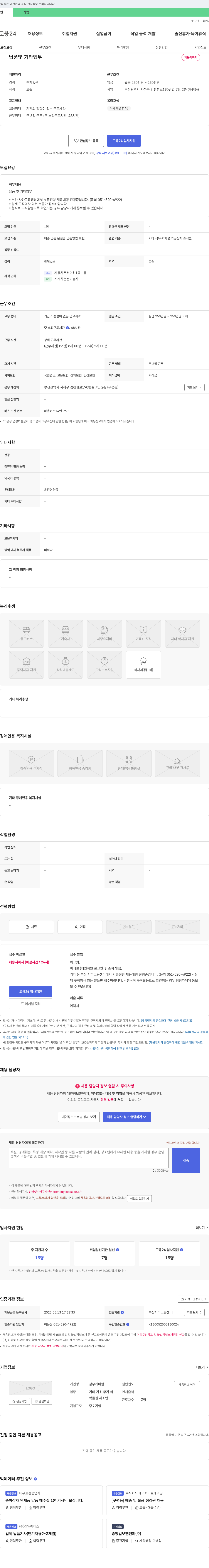 삼우케미칼 납품 및 기타 업무 채용 채용공고