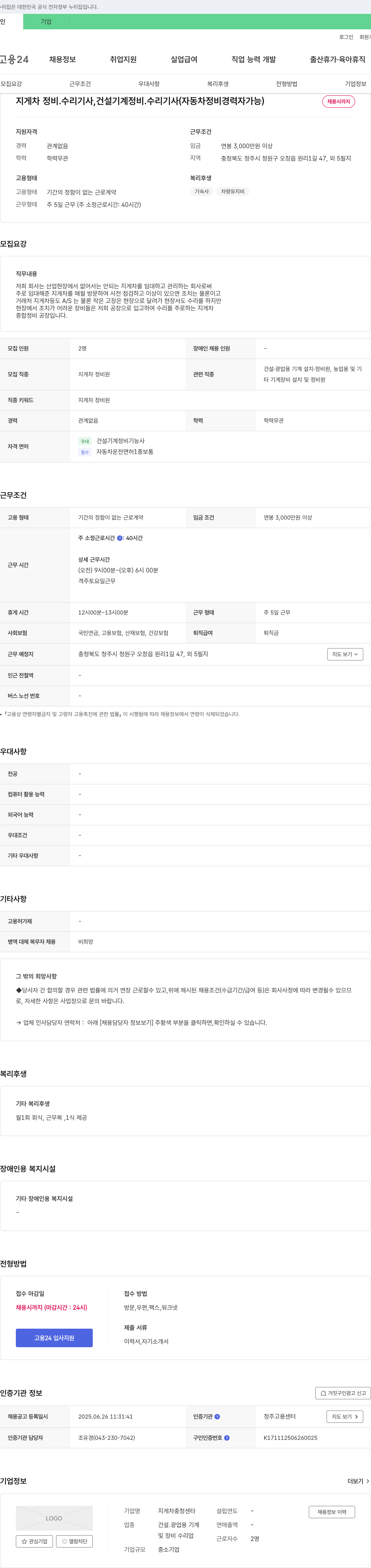 지게차충청센타 지게차 정비·수리 기사, 건설기계 정비·수리 기사(자동차 정비 경력자 가능) 채용 채용공고