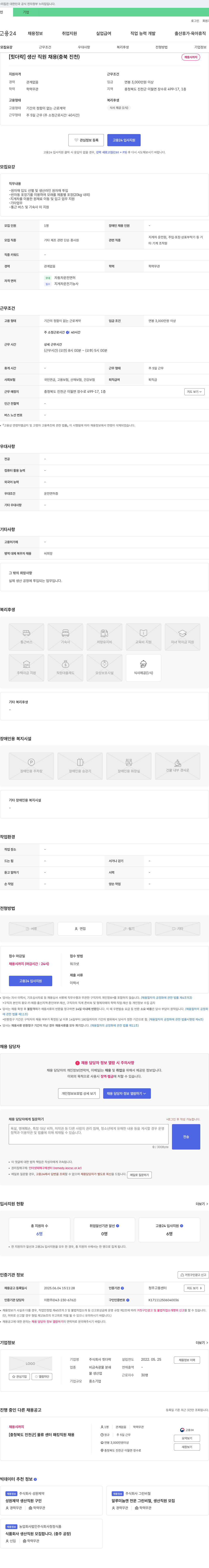 힛더락 [힛 더락] 생산 직원 채용 (충북 진천) 채용공고