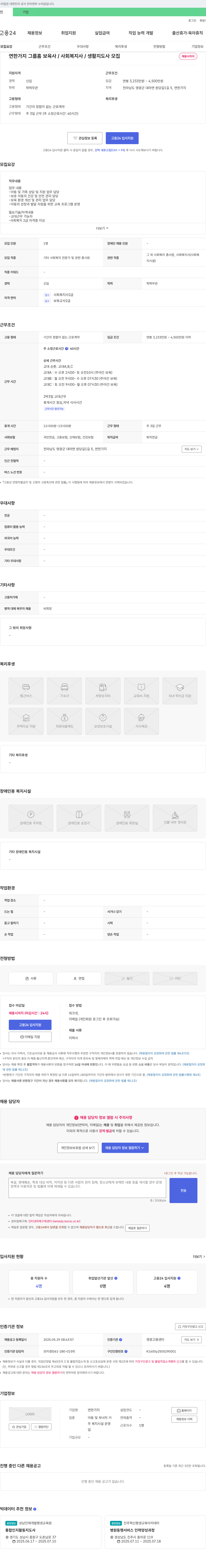 연한가지 연한가지 그룹 홈 보육사 / 사회복지사 / 생활지도사 모집 채용공고