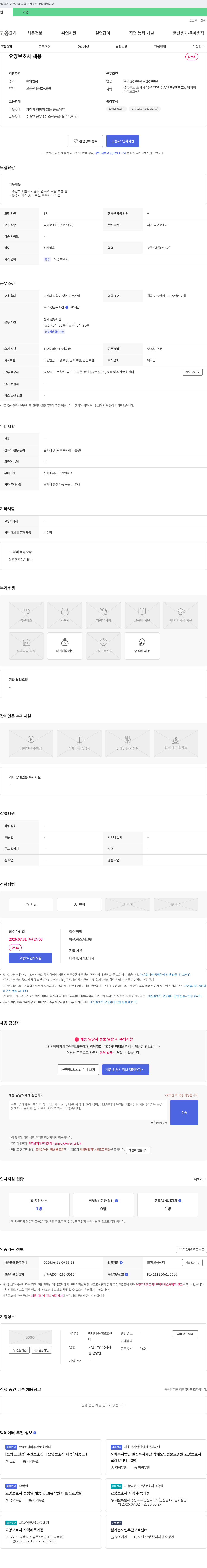 어버이주간보호센터 요양 보호사 채용 채용공고
