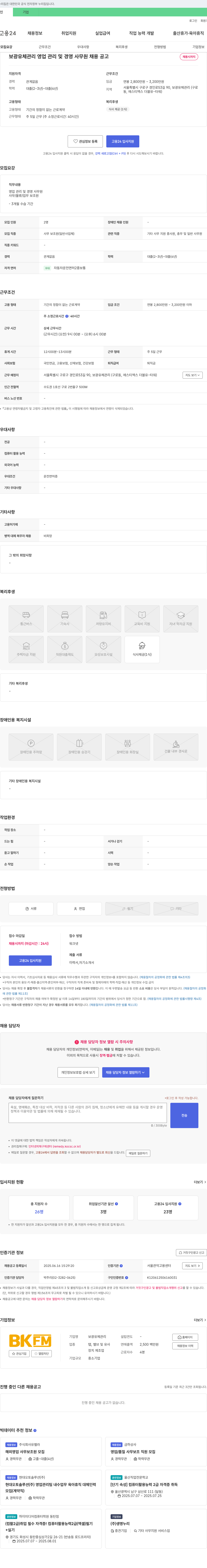 보광유체관리 영업 관리 및 경영 사무원 채용 공고 채용공고