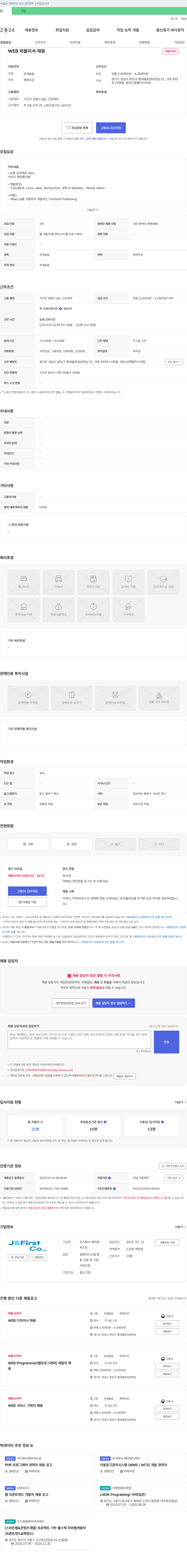 제이앤퍼스트 WEB 퍼블리셔 채용 채용공고