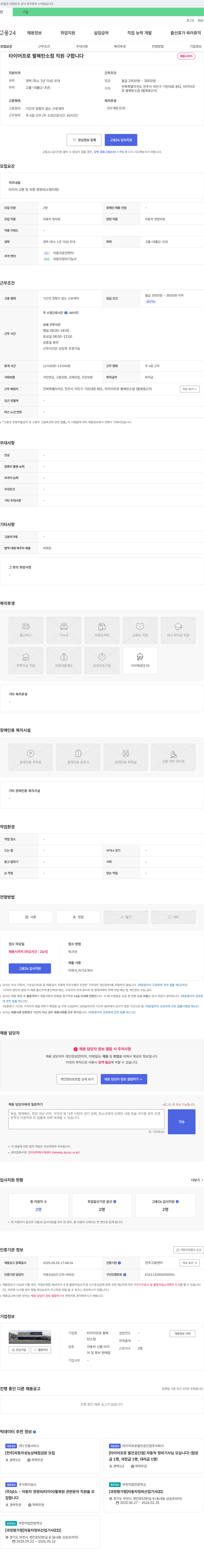 타이어프로팔복탄소점 타이어 교환 및 차량 경정비 직원 모집 채용공고