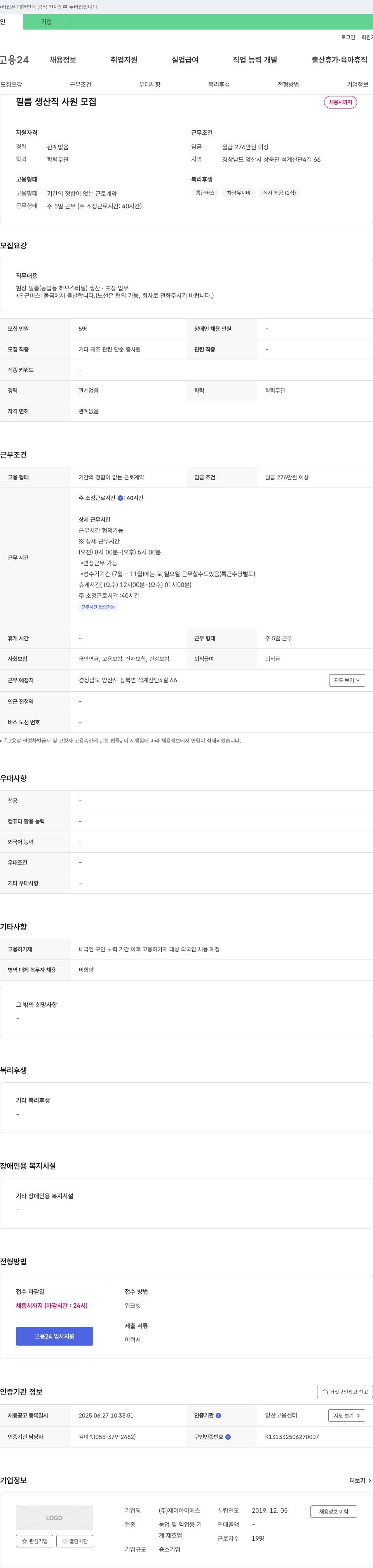 제이아이에스 필름 생산직 사원 모집 채용공고