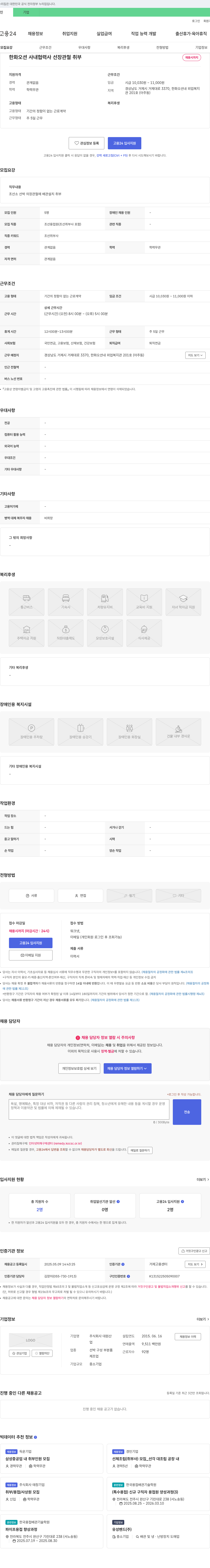 대원산 한화오션 사내 협력사 선장 관철 취부 채용 채용공고