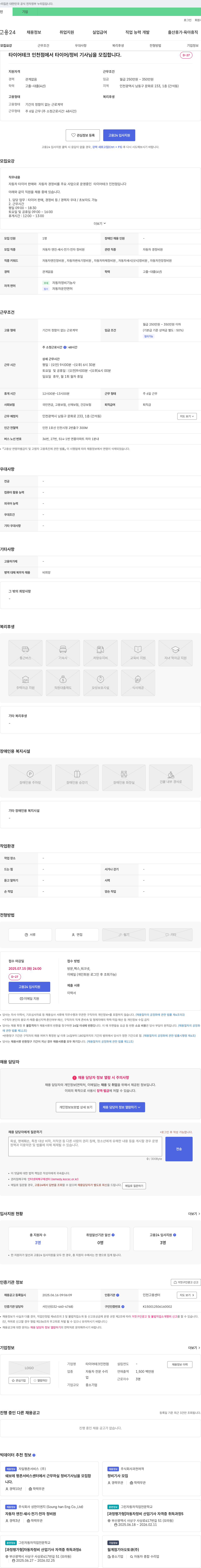 타이어테크인천점 타이어/정비 기사 모집 채용공고