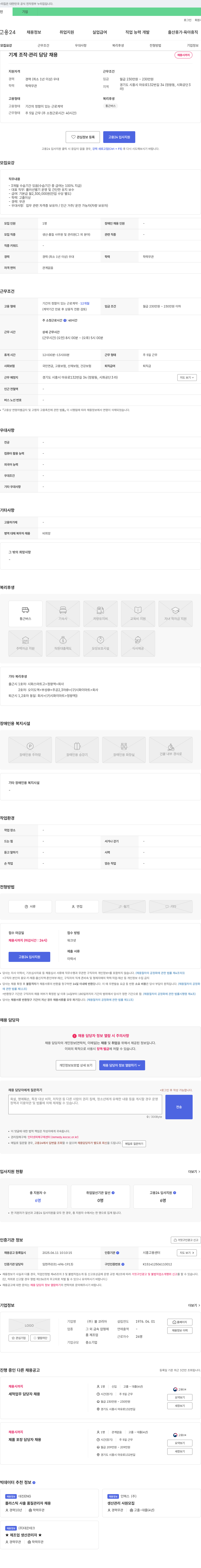 볼 코리아 기계 조작·관리 담당 채용 채용공고