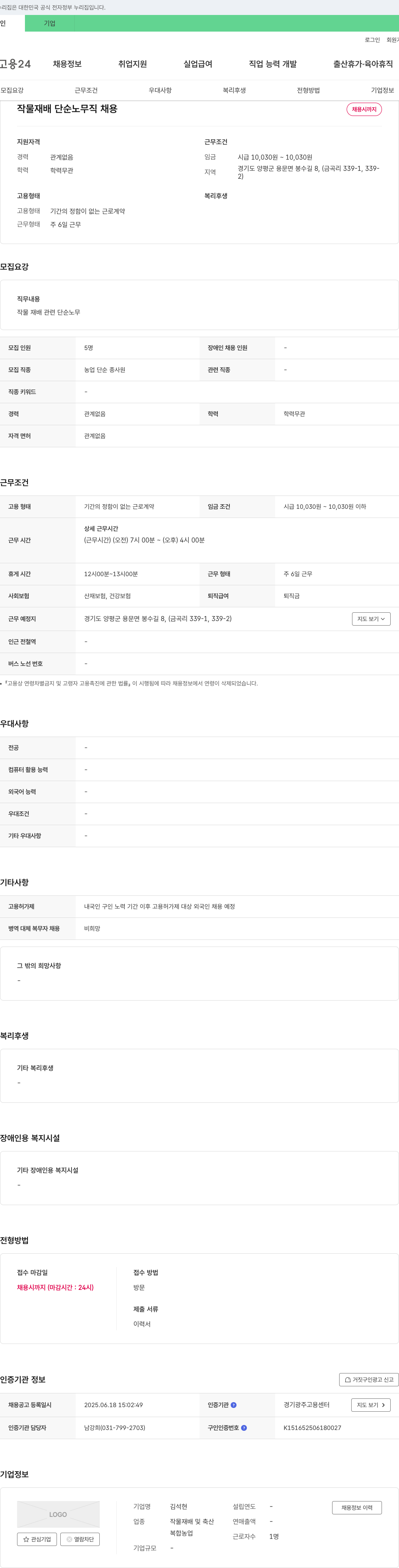 김석현 작물 재배 단순 노무직 채용 채용공고