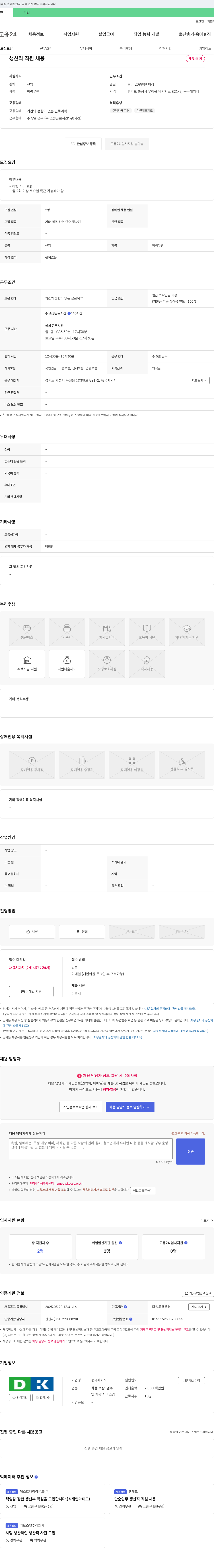 동국패키지 생산직 직원 채용 채용공고