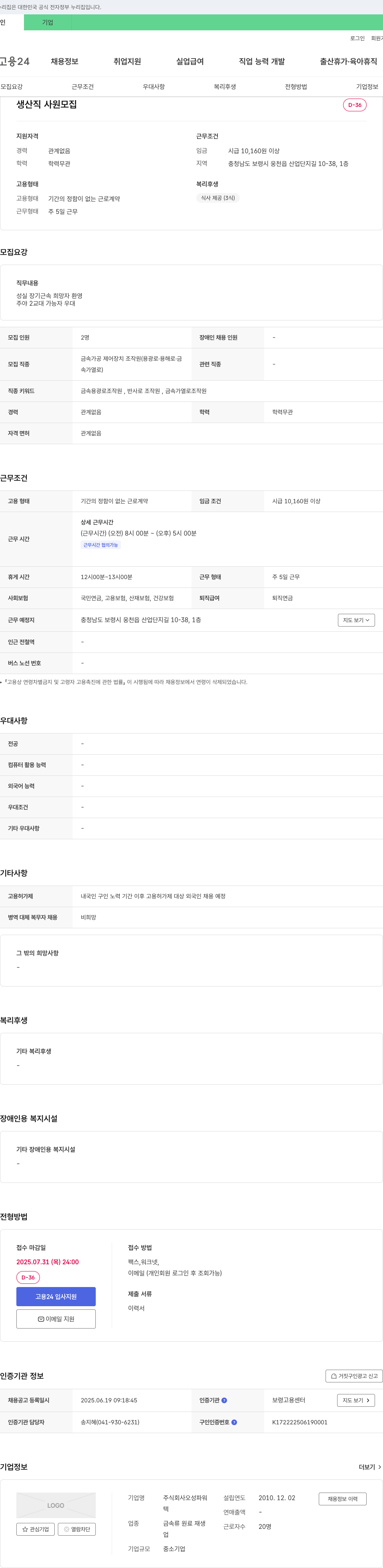 오성파워 생산직 사원 모집 채용공고