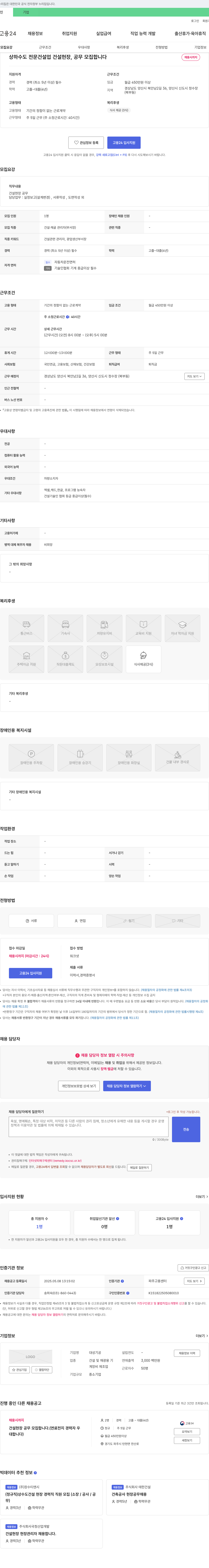 대성기공 건설 현장 공무 모집합니다 채용공고