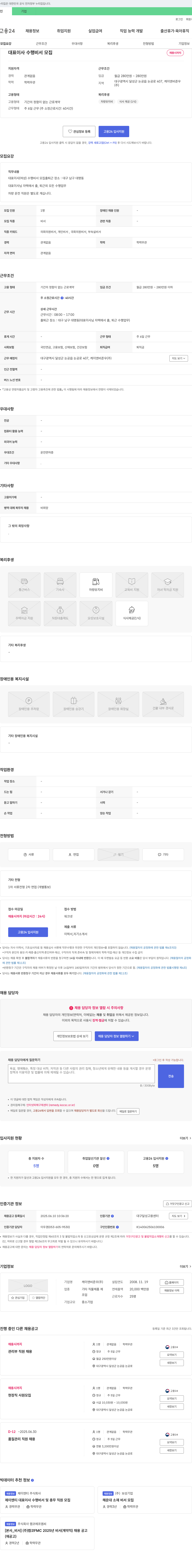 케이앤비준우 대표이사 수행비서 모집 채용공고