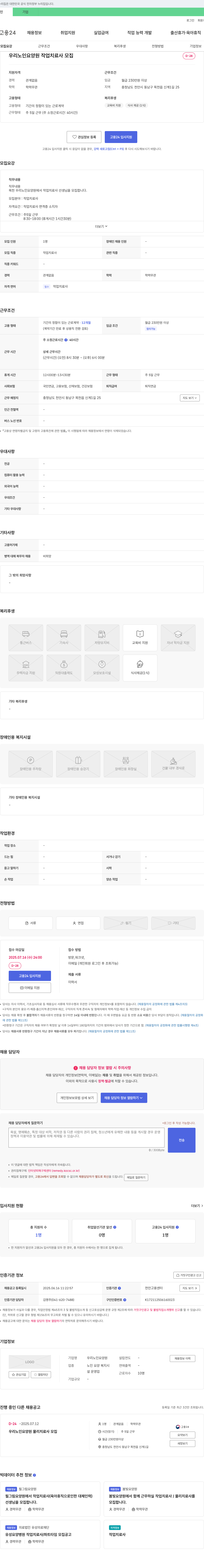 우리노인요양원 우리 노인 요양원 작업치료사 모집 채용공고