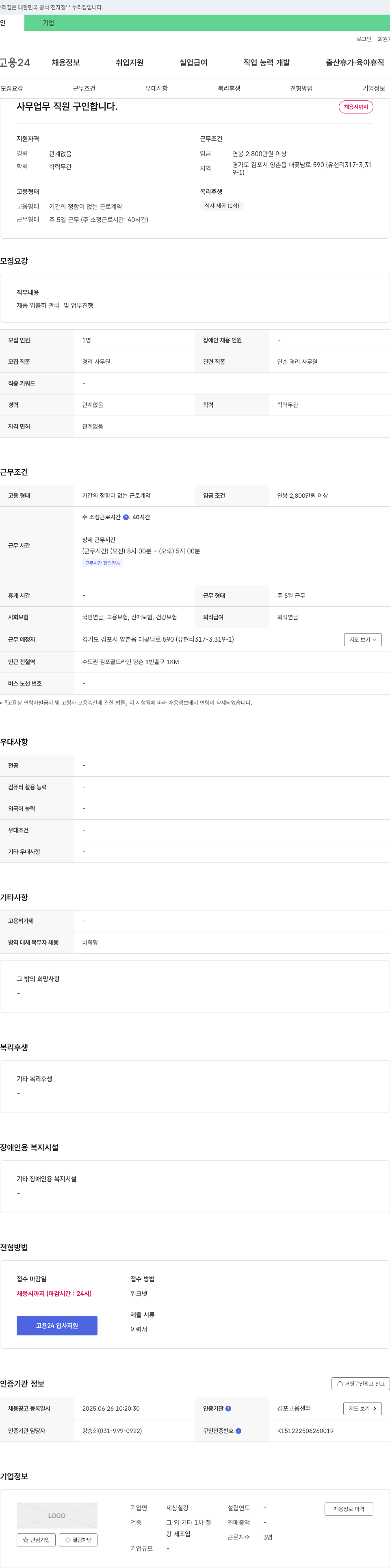 세창철강 사무 업무 직원 구인 채용공고