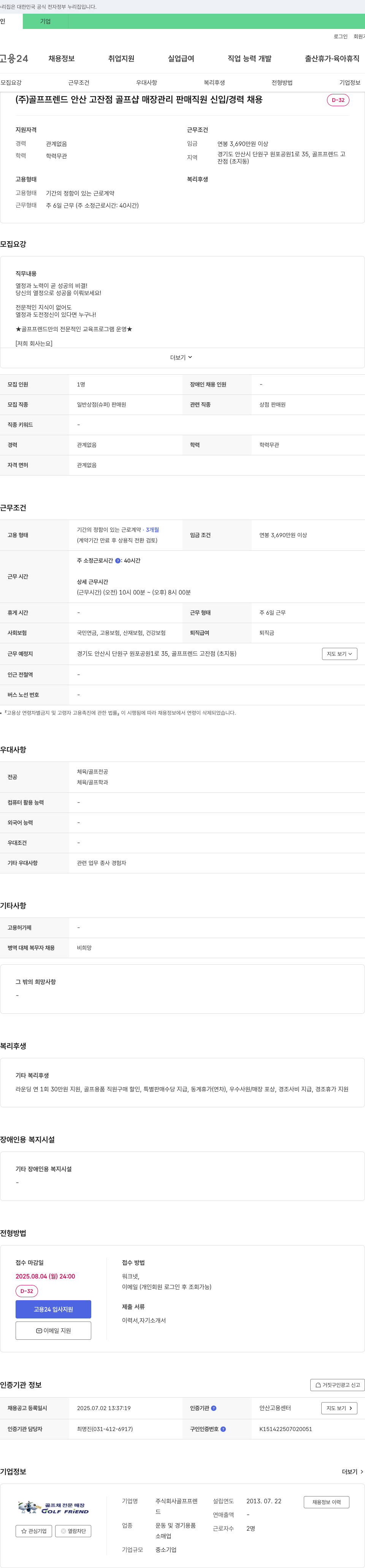 골프프렌드 안산 고잔점 골프 샵 매장 관리 판매 직원 신입/경력 채용 채용공고