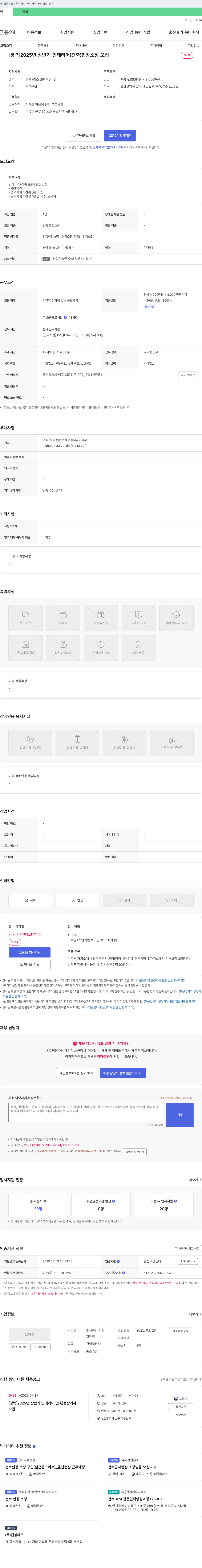 서진이 [경력] 2025년 상반기 인테리어(건축) 현장 소장 모집 채용공고