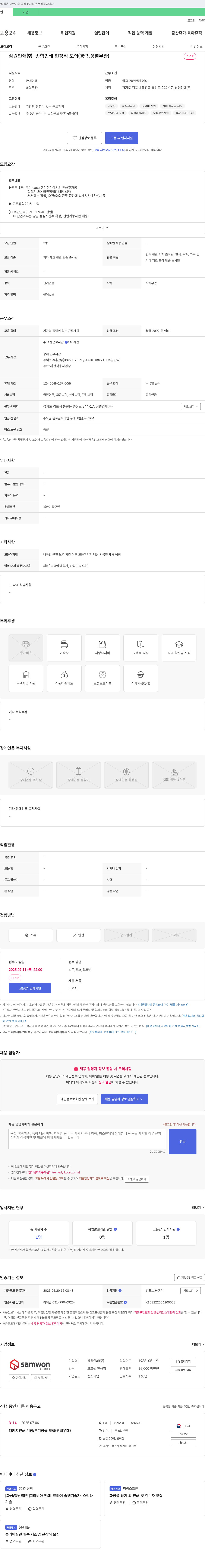 삼원인쇄 종합 인쇄 현장직 모집 (경력, 성별 무관) 채용공고