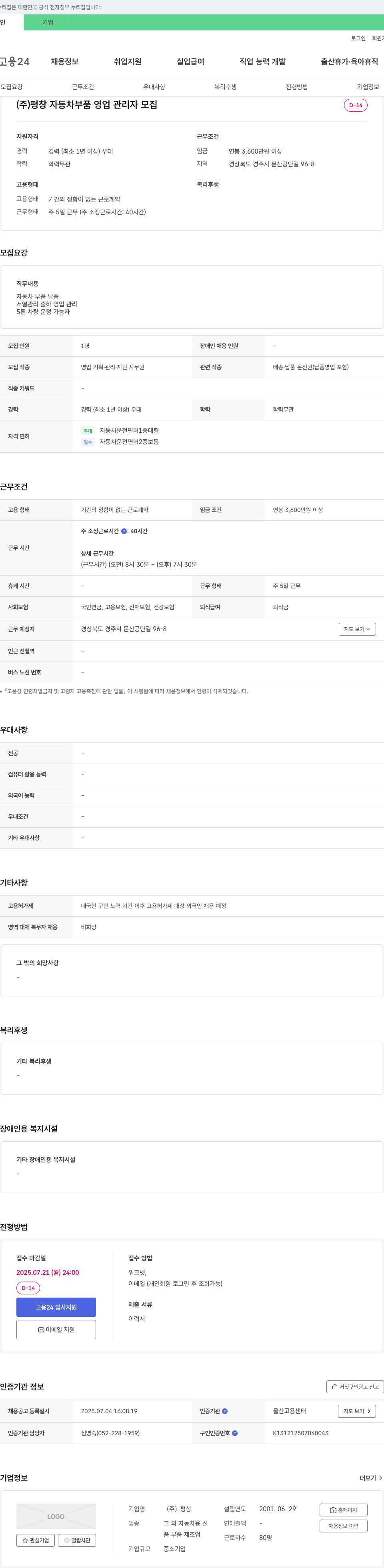 평창 자동차 부품 영업 관리자 모집 채용공고