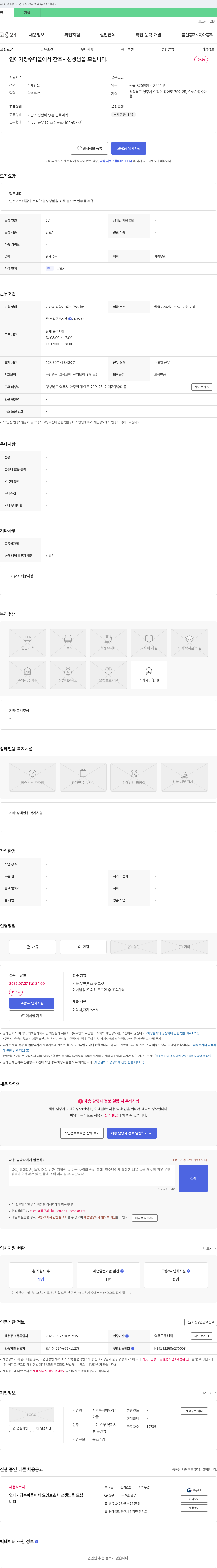 사회복지법인장수 인애가장수마을에서 간호사 선생님을 모십니다. 채용공고