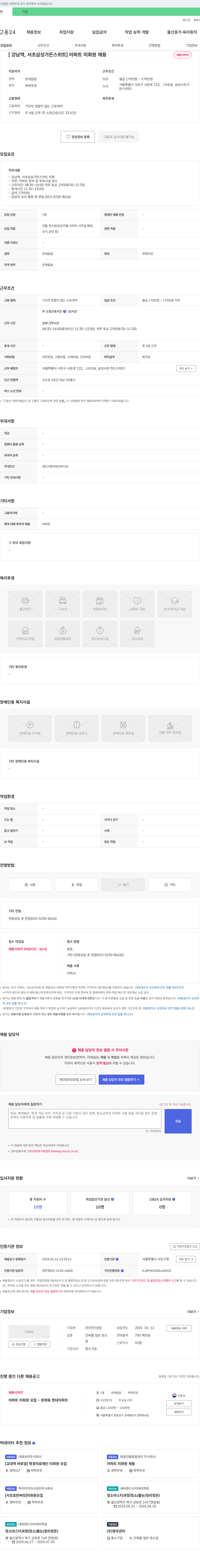 우인성업 [강남역, 서초 삼성 가든 스위트] 아파트 미화원 채용 채용공고