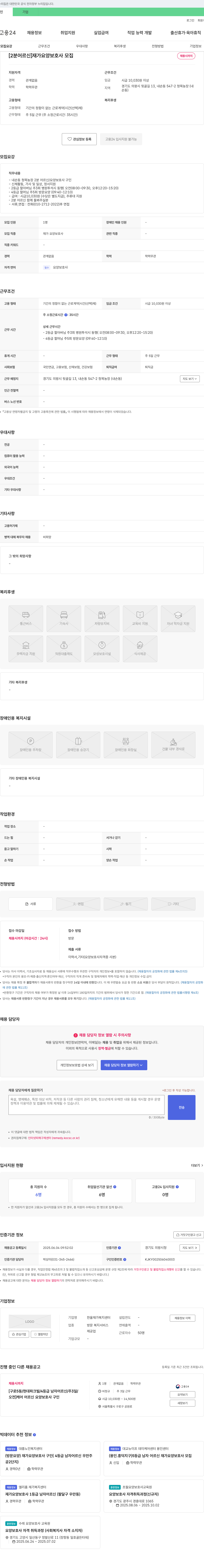 한울재가복지센터 [2분 어르신] 재가 요양 보호사 모집 채용공고