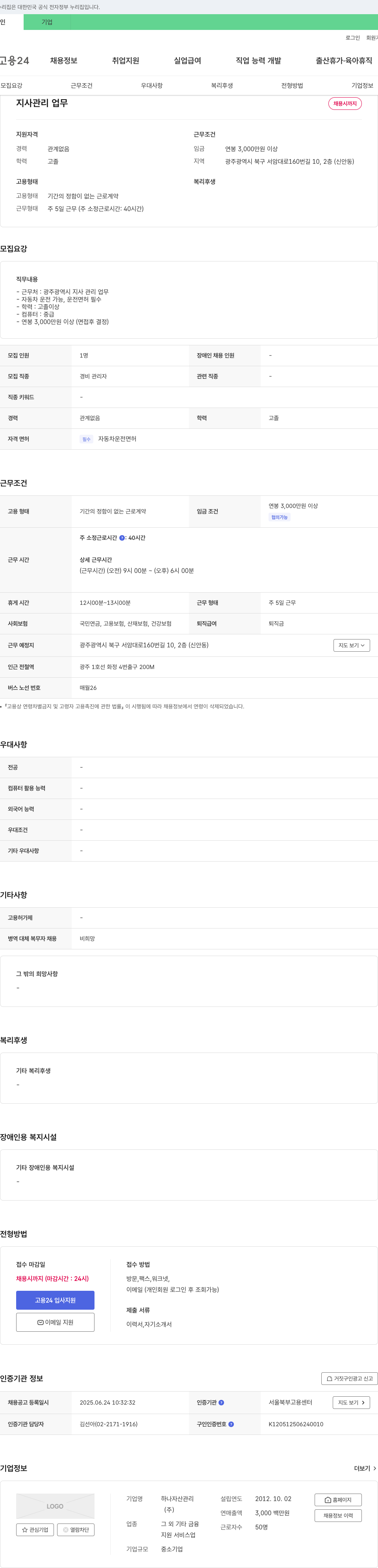 하나자산관리 지사 관리 업무 채용 채용공고