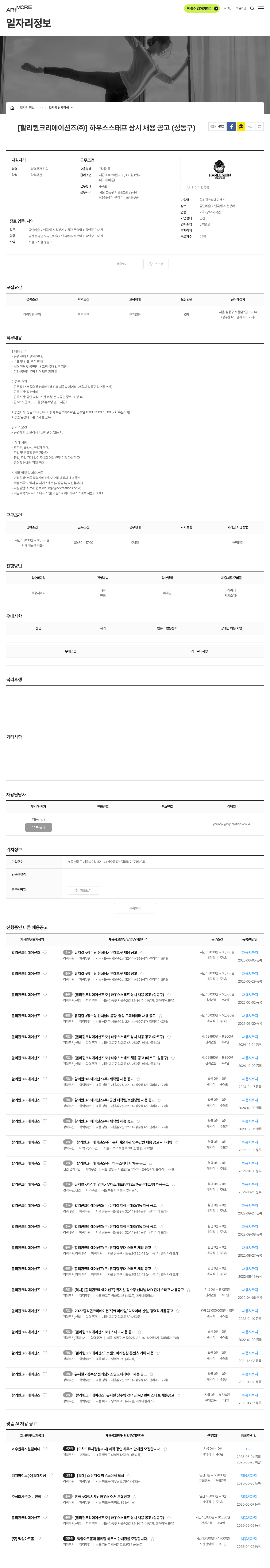 할리퀸크리에이션즈 하우스 스태프 상시 채용 공고 (성동구) 채용공고