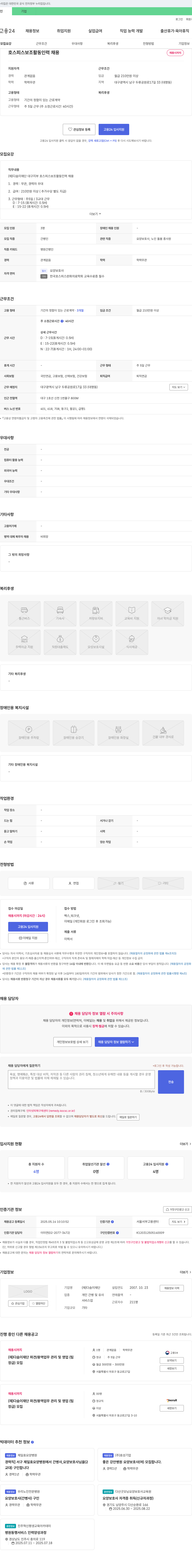 다솜이재단대구지부 호스피스 보조 활동 인력 채용 채용공고