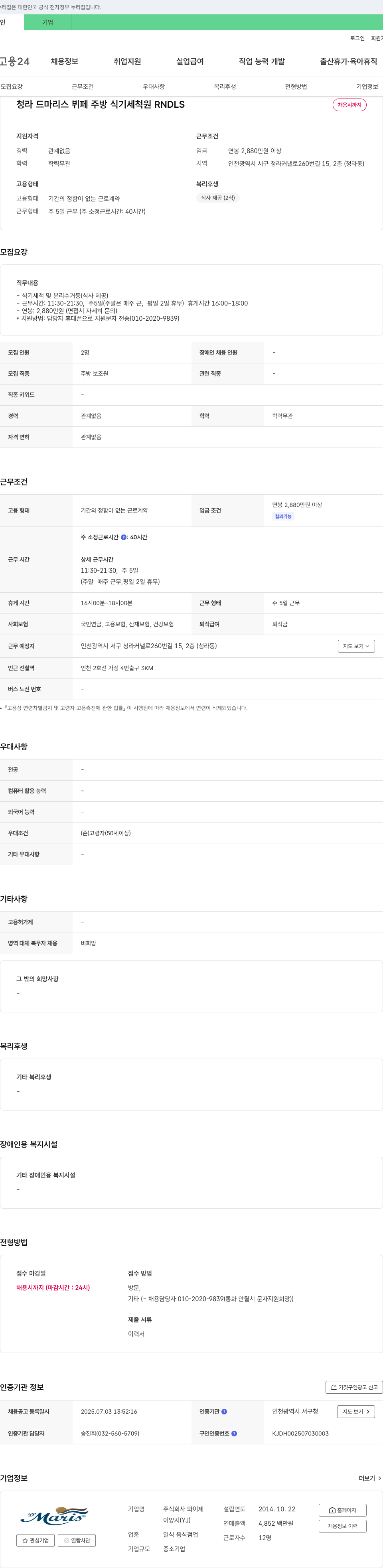 와이제 청라드 마리스 뷔페 주방 식기 세척원 채용 채용공고