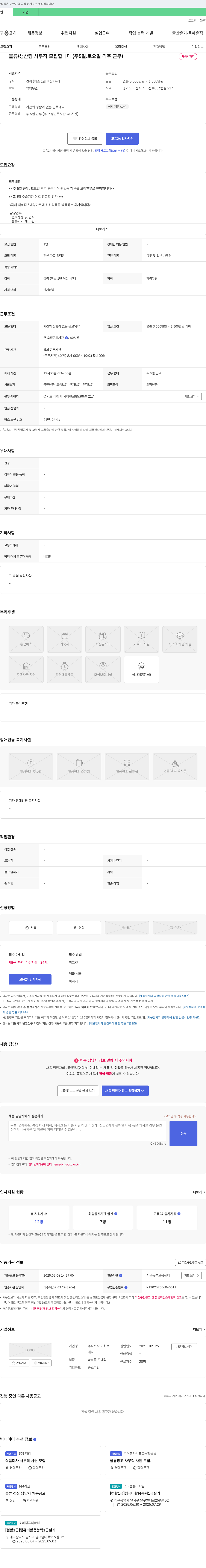 이화프 물류/생산팀 사무직 모집 (주 5일, 토요일 격주 근무) 채용공고