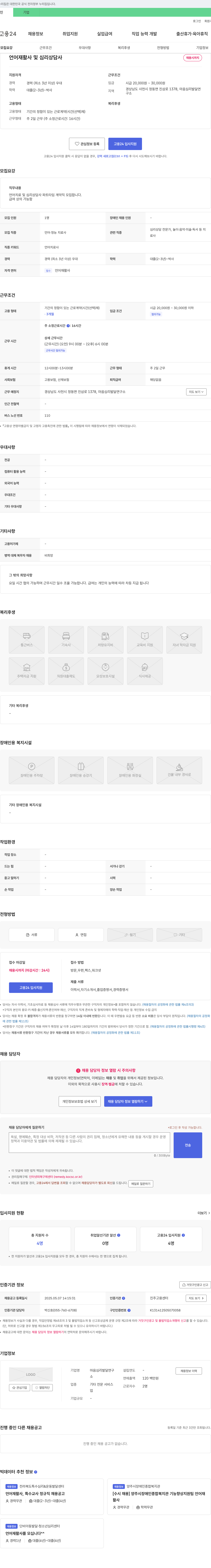 마음심리발달연구소 언어재활사 및 심리상담사 채용 채용공고
