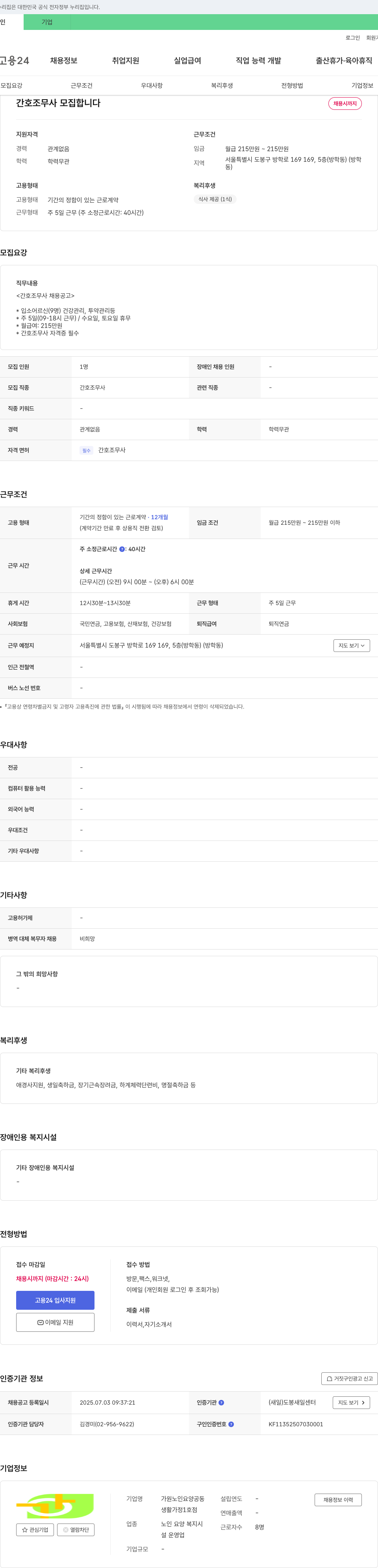 가원노인요양공동생활가정1호점 간호조무사 모집합니다 채용공고