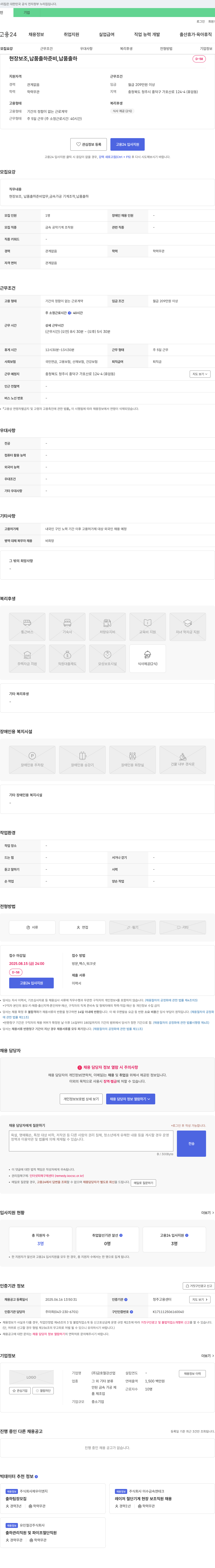 금호철강산업 현장 보조, 납품 출하 준비, 납품 출하 D-58 채용공고