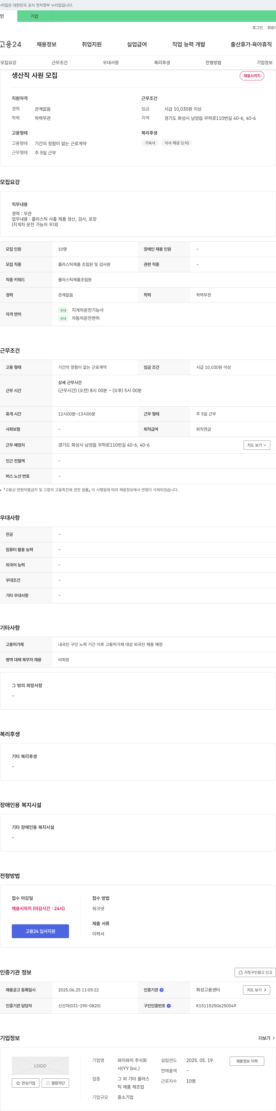 와이와이 생산직 사원 모집 채용공고