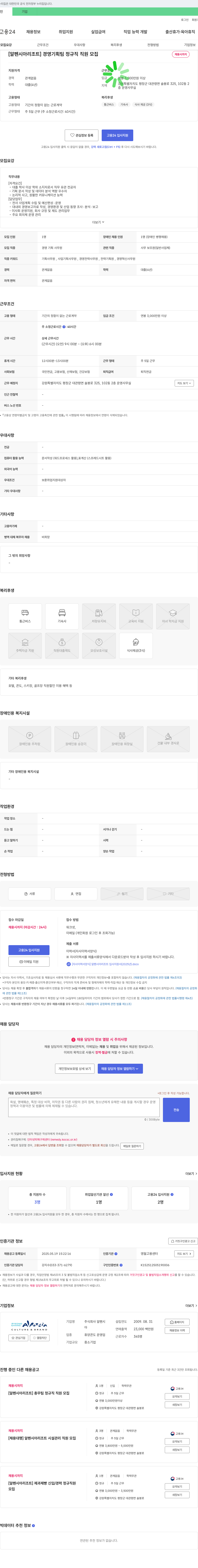 알펜시아 [알펜시아 리조트] 경영기획팀 정규직 직원 모집 채용공고
