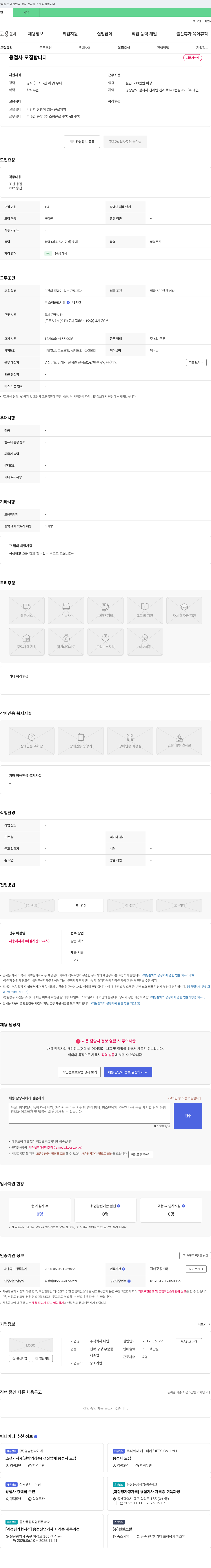 태인 용접사 모집 채용공고