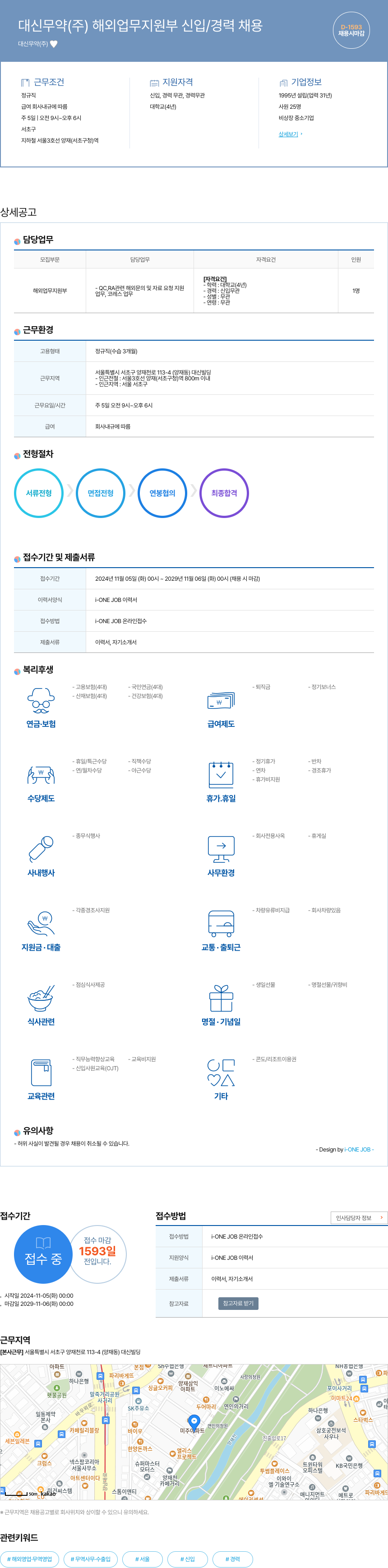 대신무약 해외 업무 지원부 신입/경력 채용 채용공고