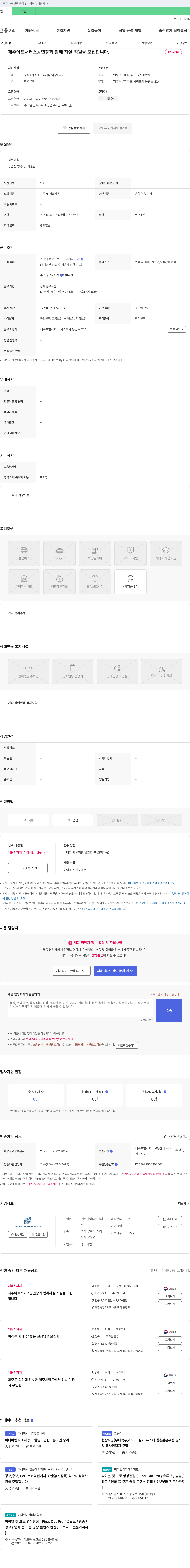 제주씨월드 제주 아트 서커스 공연장과 함께 하실 직원 모집 채용공고