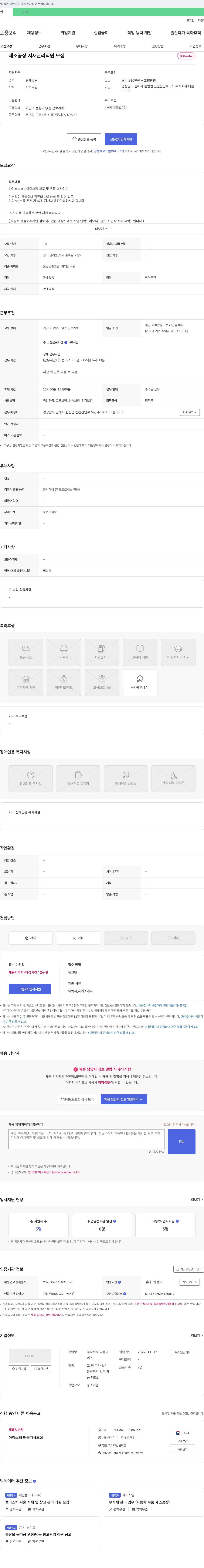 다올아이스 제조 공장 지재 관리 직원 모집 채용공고