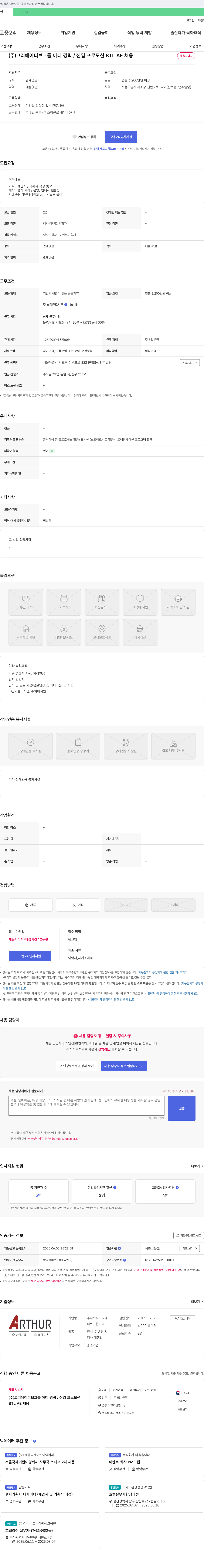 크리에이티브그룹아더 경력/신입 프로모션 BTL AE 채용 채용공고