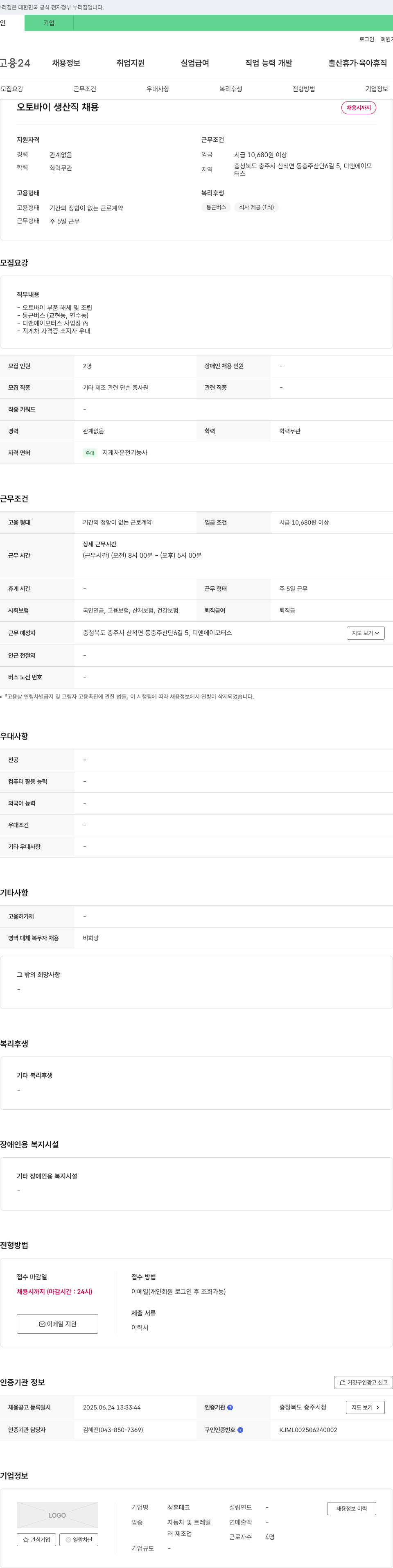 성훈테크 오토바이 생산직 채용 채용공고