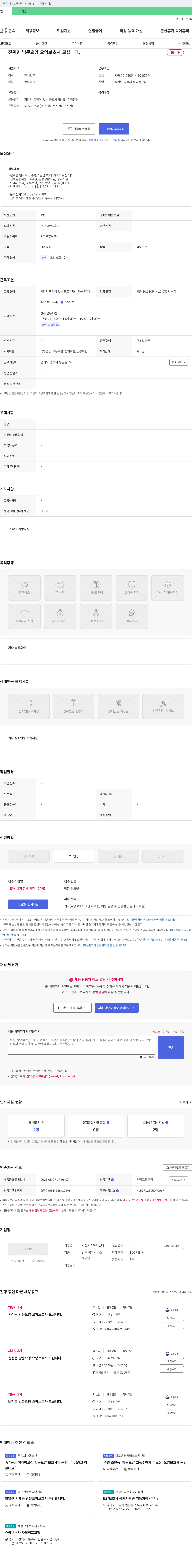 서정재가복지센터 진위면 방문 요양 요양보호사 모십니다. 채용공고