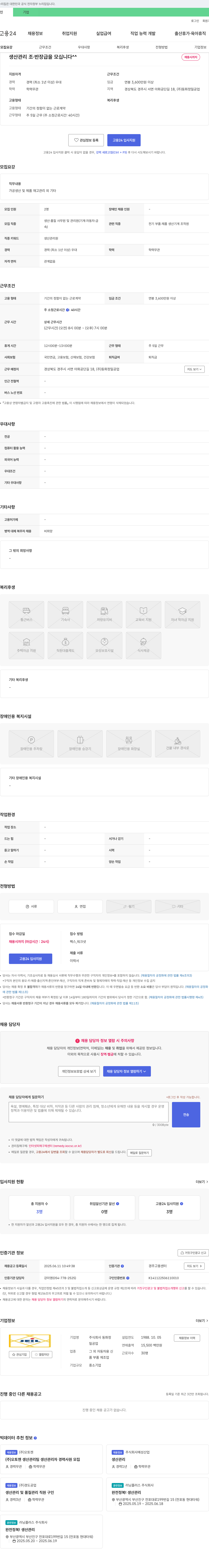 동화정밀공업 생산 관리 조반장 급 을 모십니다 ^^ 채용공고