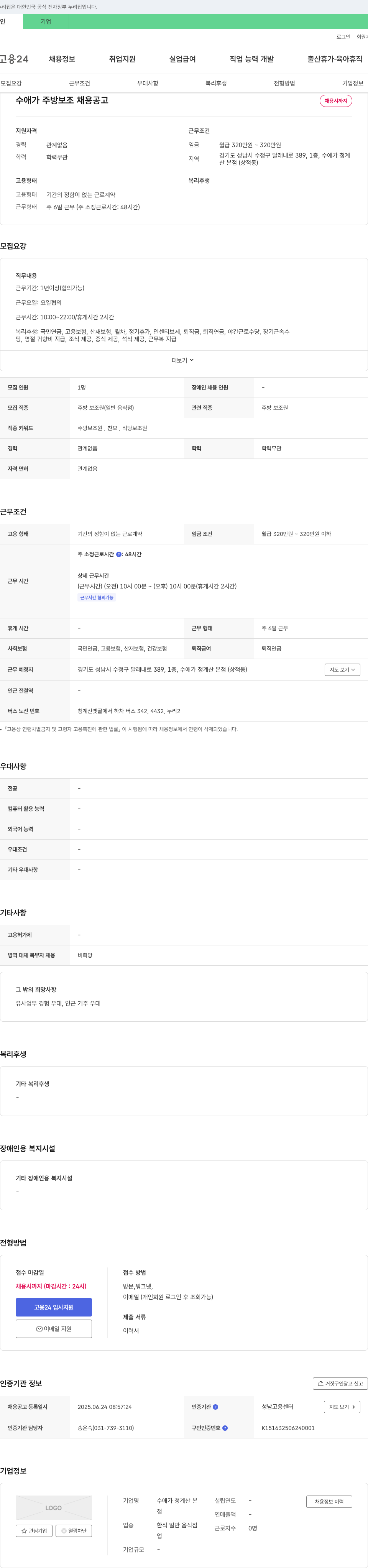 수애가 청계산 본점 주방 보조 채용 공고 채용공고