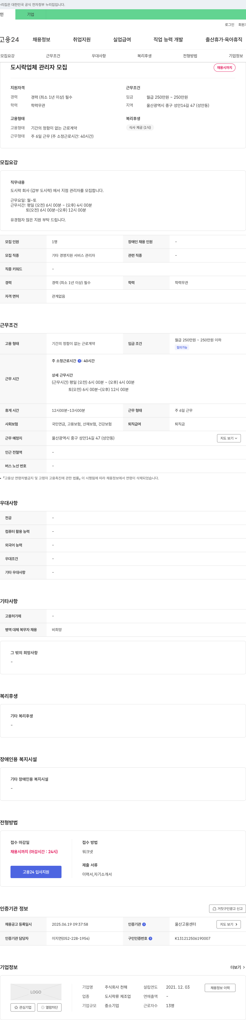 천해 도시락 업체 관리자 모집 채용공고